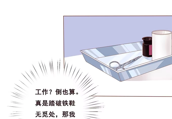《魔王恋爱指南》医生的职责 第32页
