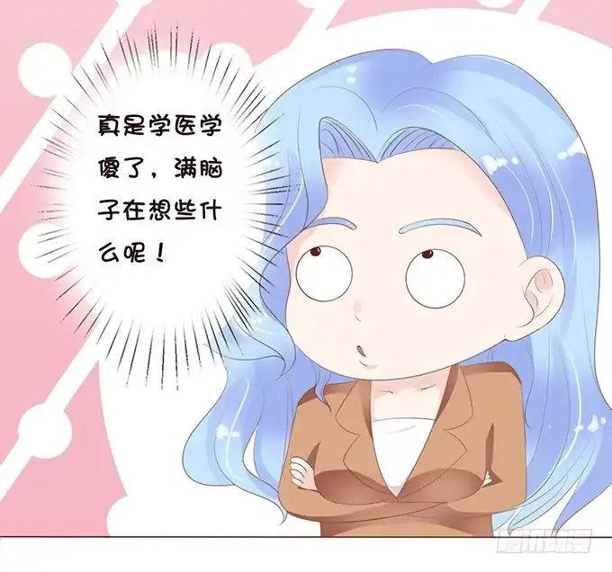 《魔王恋爱指南》医生的职责 第17页