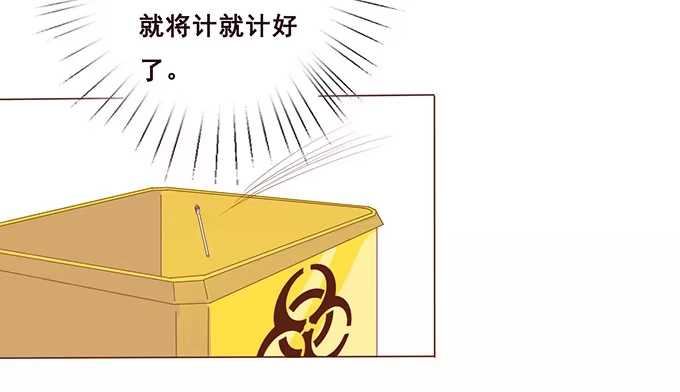《魔王恋爱指南》医生的职责 第33页