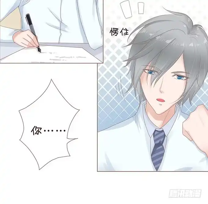 《魔王恋爱指南》医生的职责 第8页