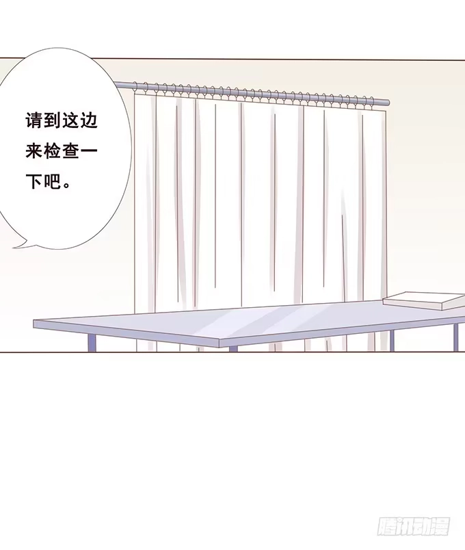 《魔王恋爱指南》医生的职责 第20页