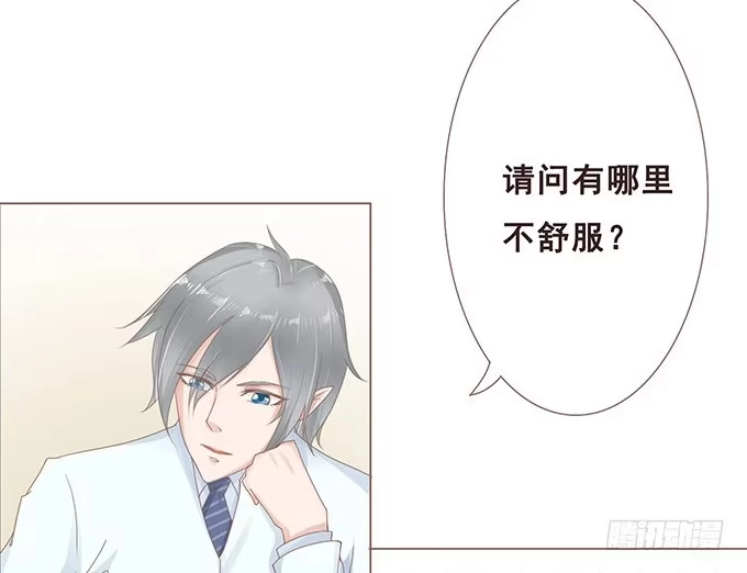 《魔王恋爱指南》医生的职责 第7页