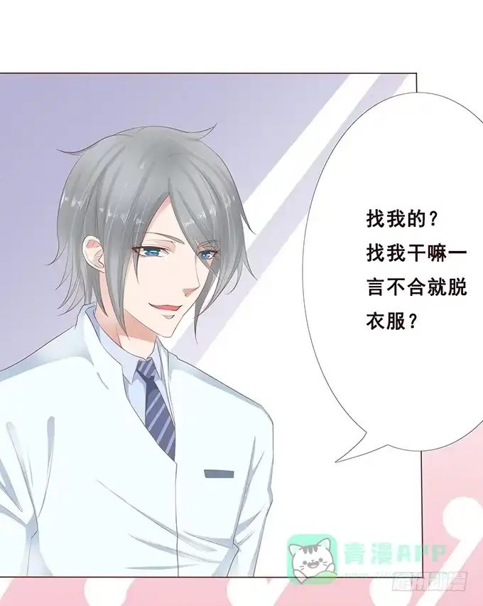 《魔王恋爱指南》医生的职责 第16页