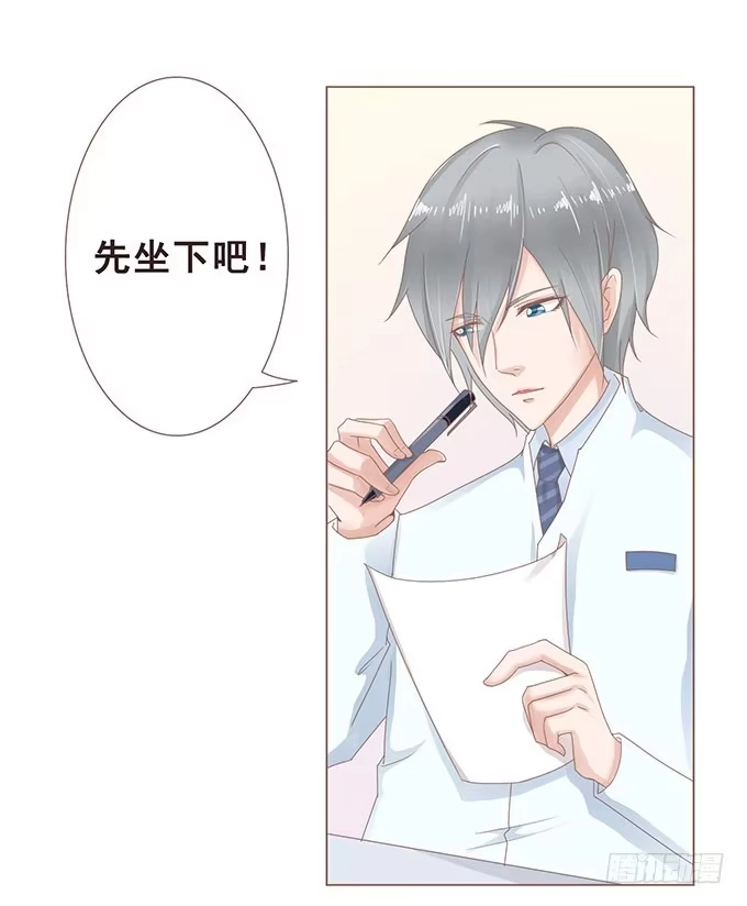 《魔王恋爱指南》医生的职责 第5页