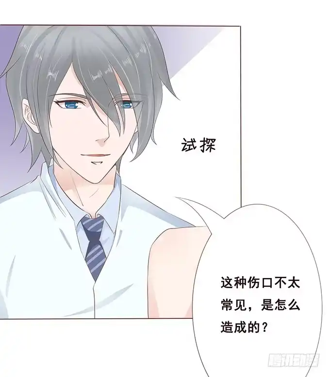 《魔王恋爱指南》医生的职责 第29页