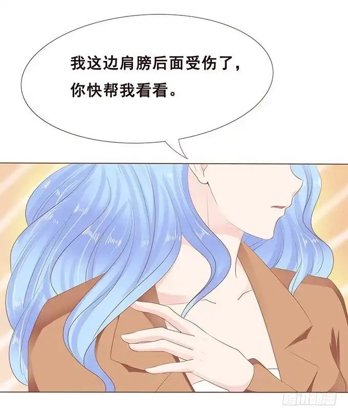 《魔王恋爱指南》医生的职责 第18页