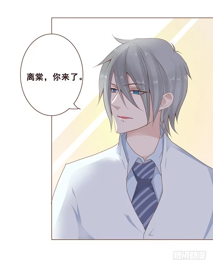 《魔王恋爱指南》医生的职责 第52页