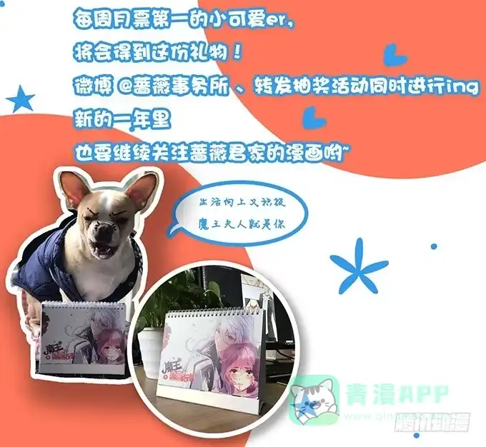 《魔王恋爱指南》医生的职责 第56页