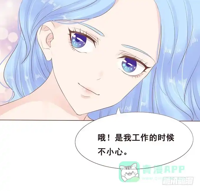 《魔王恋爱指南》医生的职责 第31页