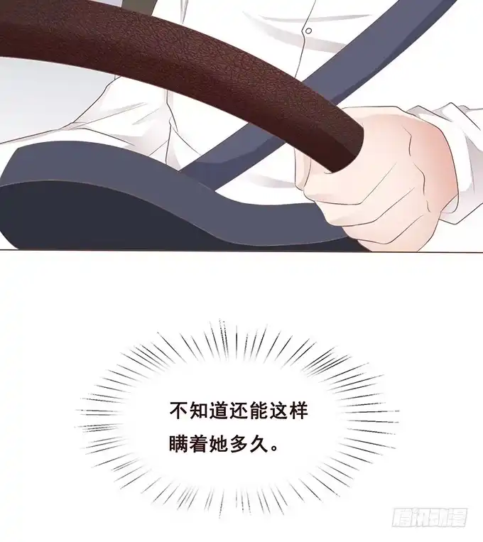 《魔王恋爱指南》医生的职责 第42页