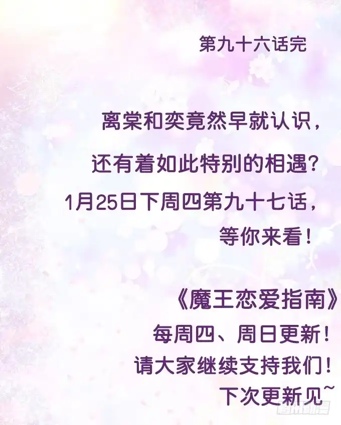 《魔王恋爱指南》医生的职责 第53页