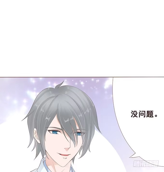 《魔王恋爱指南》医生的职责 第38页