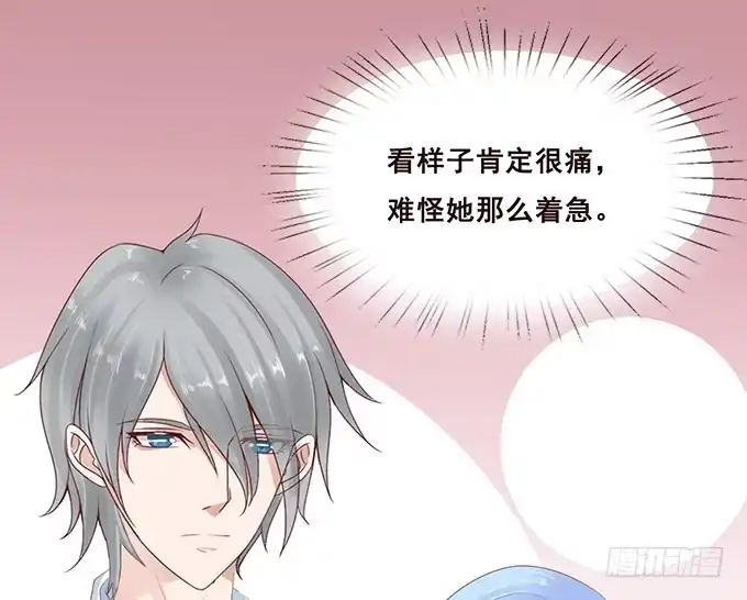 《魔王恋爱指南》医生的职责 第23页