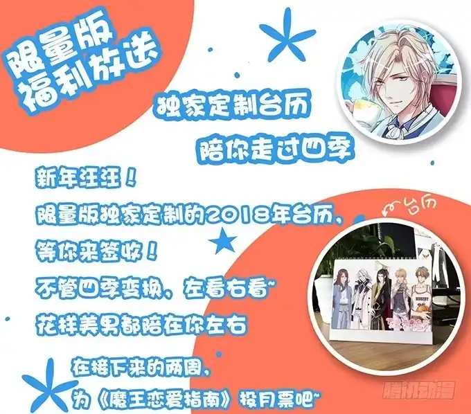 《魔王恋爱指南》医生的职责 第55页