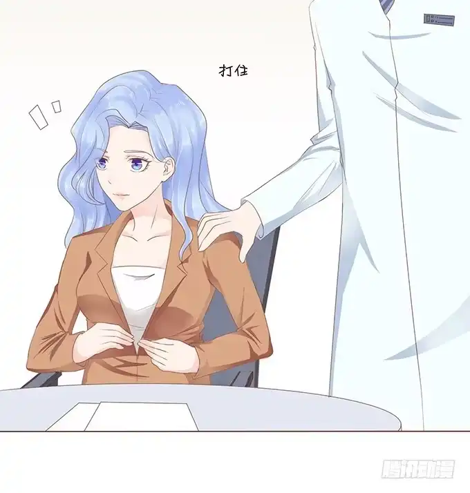 《魔王恋爱指南》医生的职责 第14页
