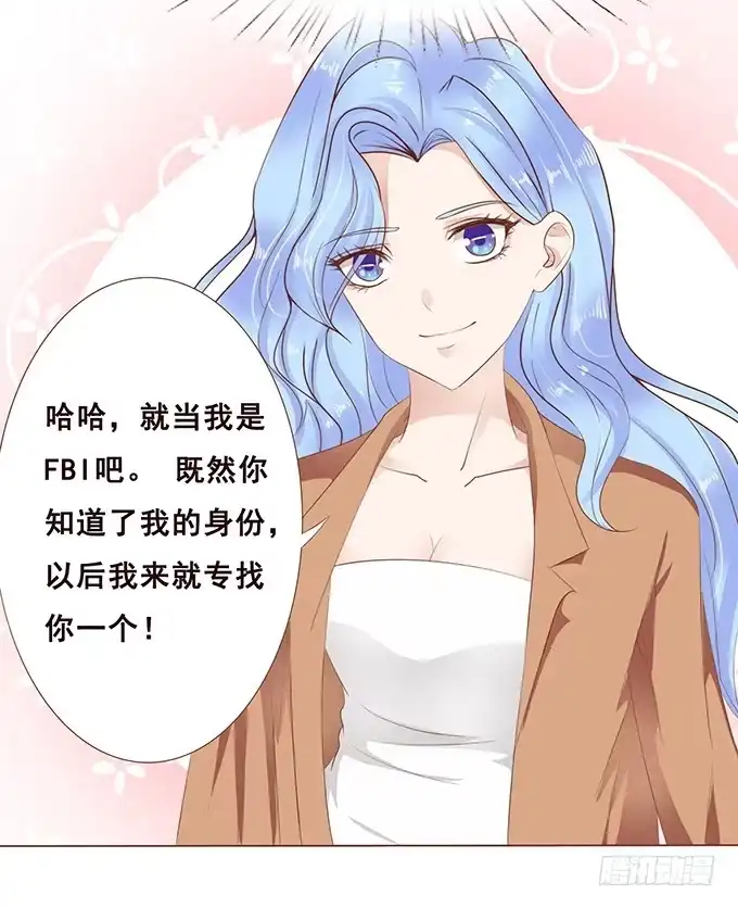 《魔王恋爱指南》医生的职责 第37页