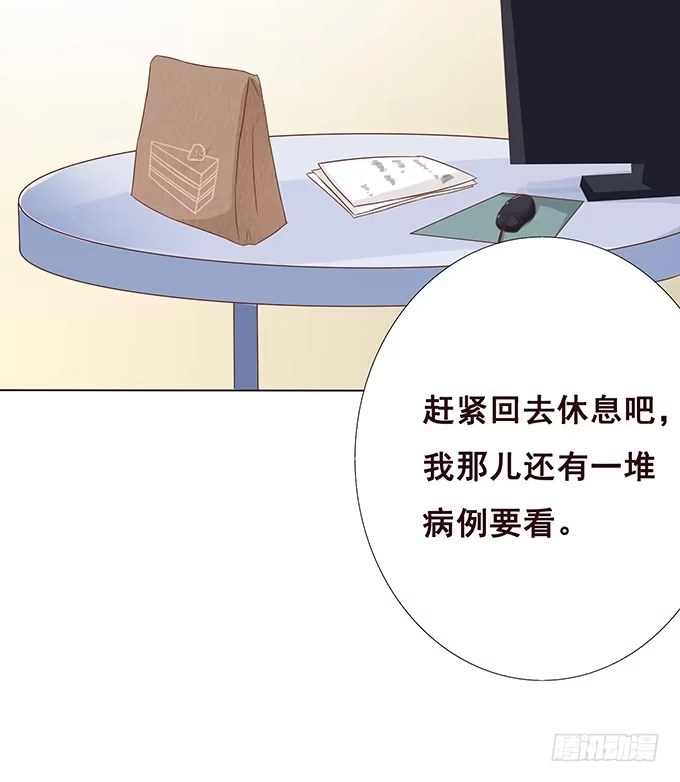 《魔王恋爱指南》卧底的心意 第40页