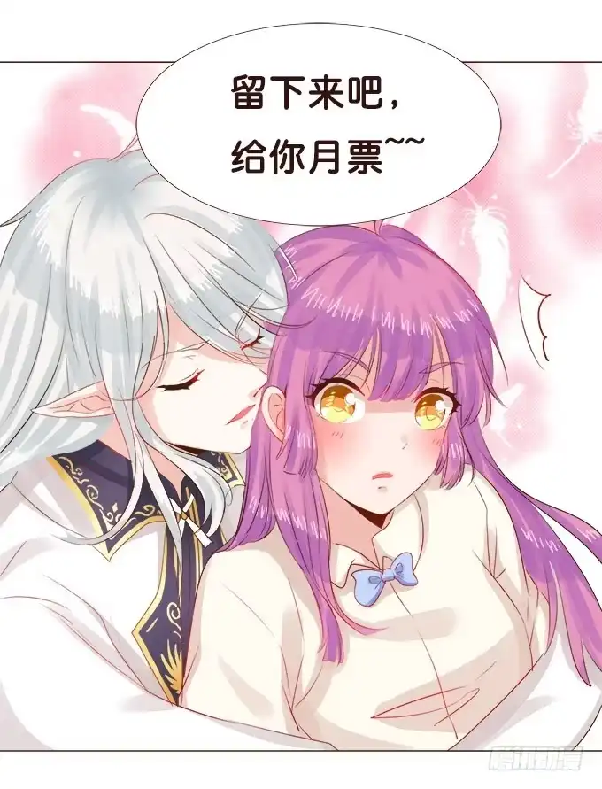 《魔王恋爱指南》卧底的心意 第58页
