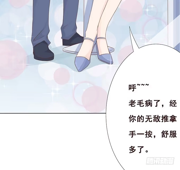 《魔王恋爱指南》卧底的心意 第28页