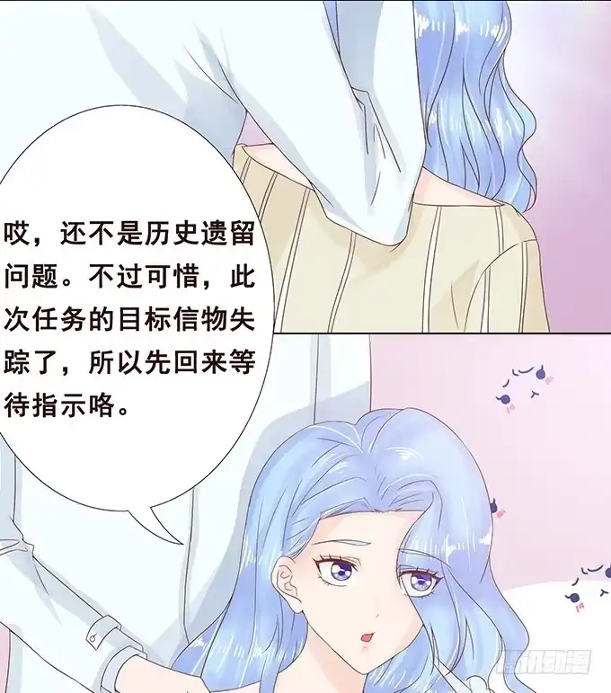 《魔王恋爱指南》卧底的心意 第34页