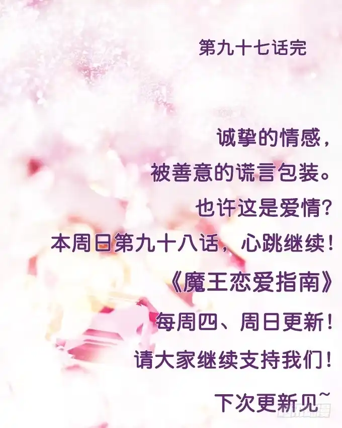 《魔王恋爱指南》卧底的心意 第57页