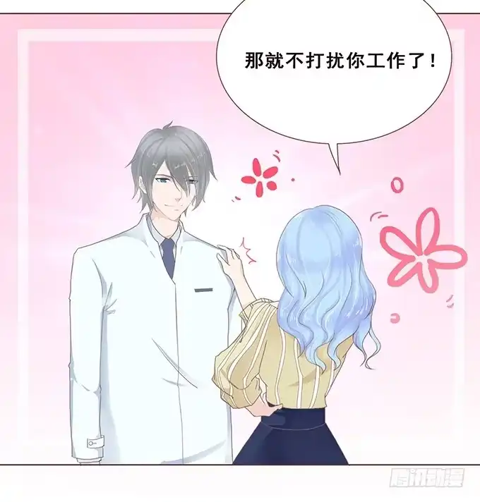 《魔王恋爱指南》卧底的心意 第44页