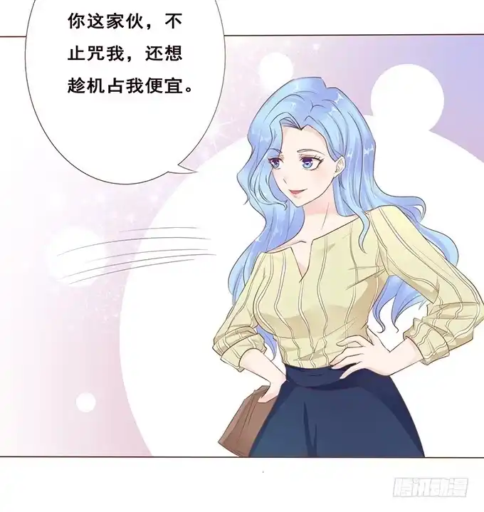 《魔王恋爱指南》卧底的心意 第14页