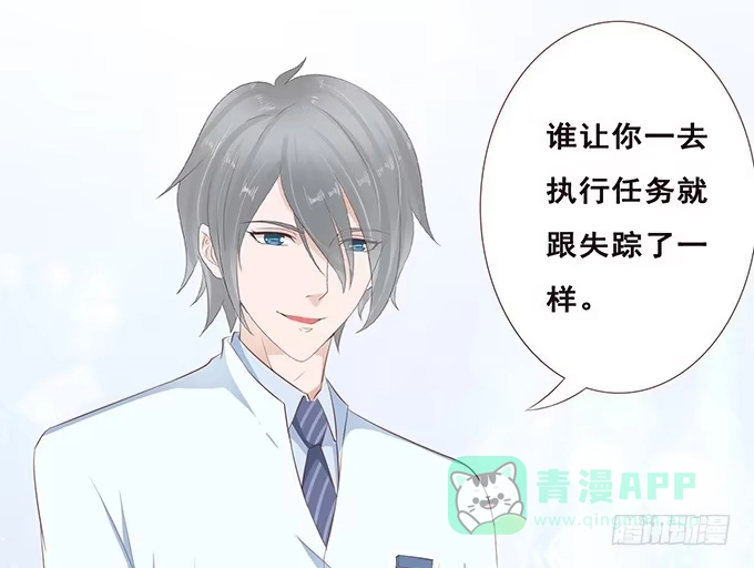 《魔王恋爱指南》卧底的心意 第16页