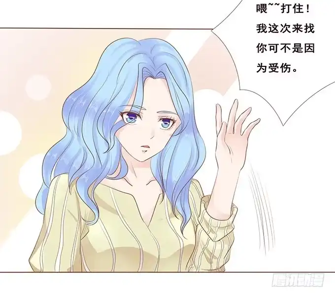 《魔王恋爱指南》卧底的心意 第9页