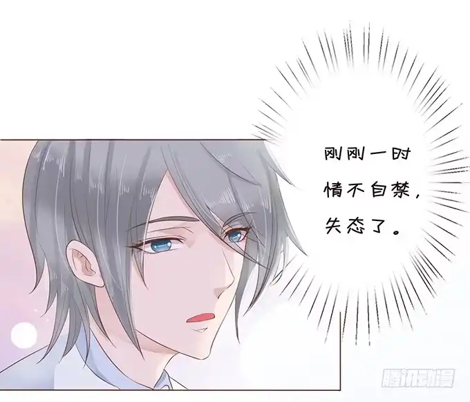 《魔王恋爱指南》卧底的心意 第15页