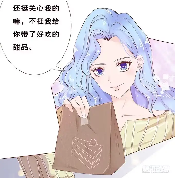 《魔王恋爱指南》卧底的心意 第18页