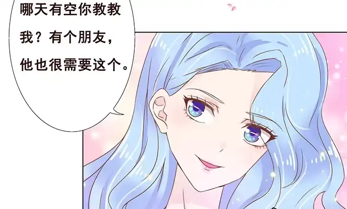 《魔王恋爱指南》卧底的心意 第30页