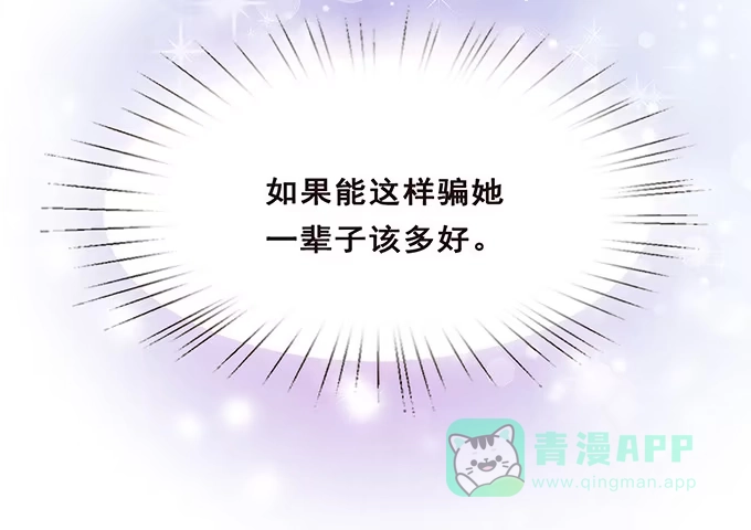 《魔王恋爱指南》卧底的心意 第56页