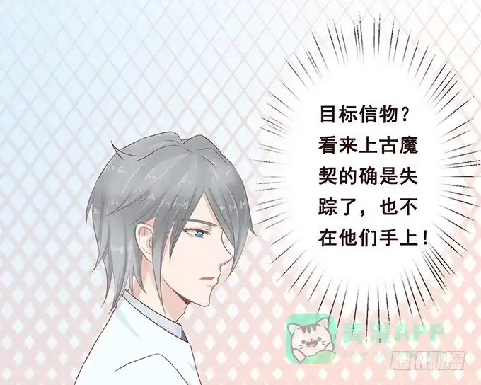 《魔王恋爱指南》卧底的心意 第36页