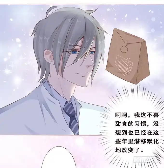 《魔王恋爱指南》卧底的心意 第20页