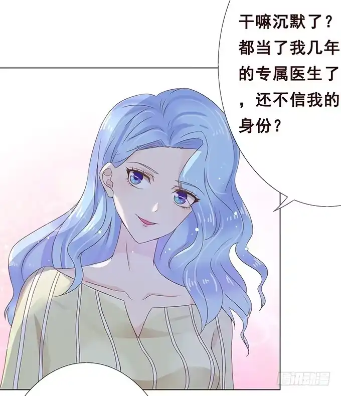《魔王恋爱指南》卧底的心意 第38页