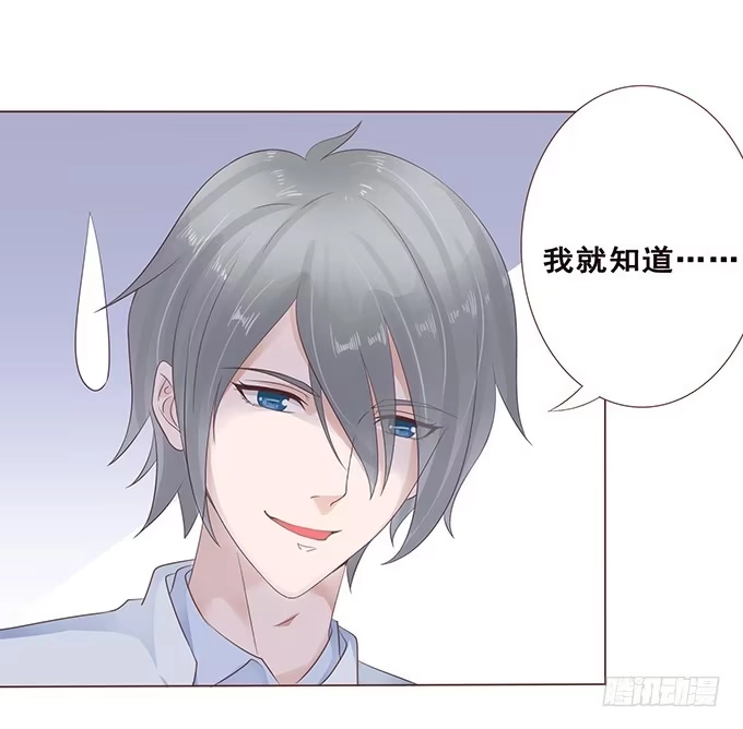 《魔王恋爱指南》卧底的心意 第23页