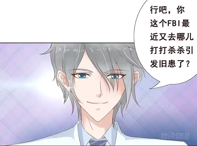 《魔王恋爱指南》卧底的心意 第33页