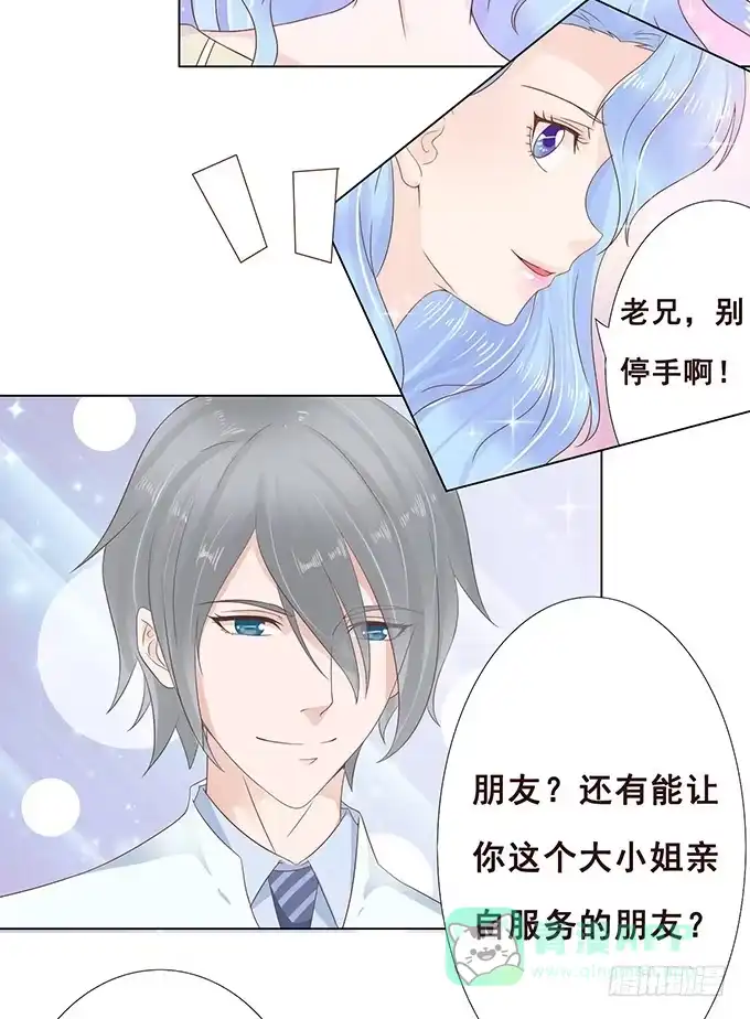 《魔王恋爱指南》卧底的心意 第31页