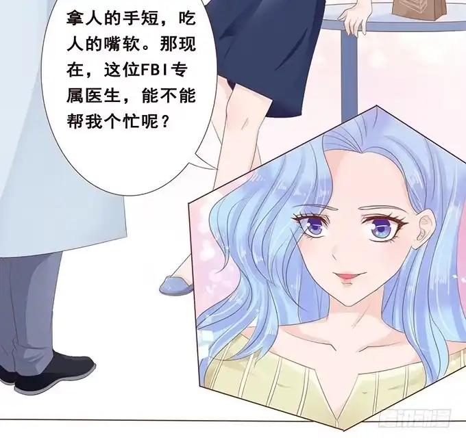 《魔王恋爱指南》卧底的心意 第22页