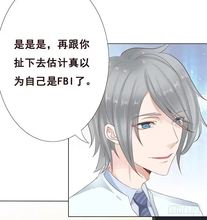 《魔王恋爱指南》卧底的心意 第39页