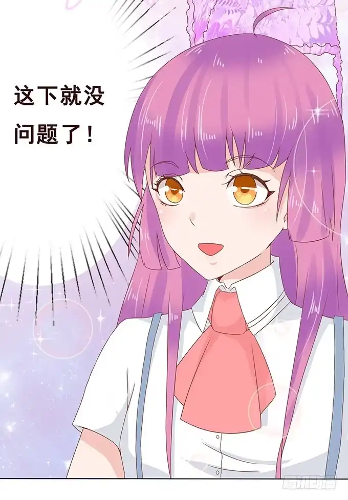 《魔王恋爱指南》惊险的一瞬 第22页