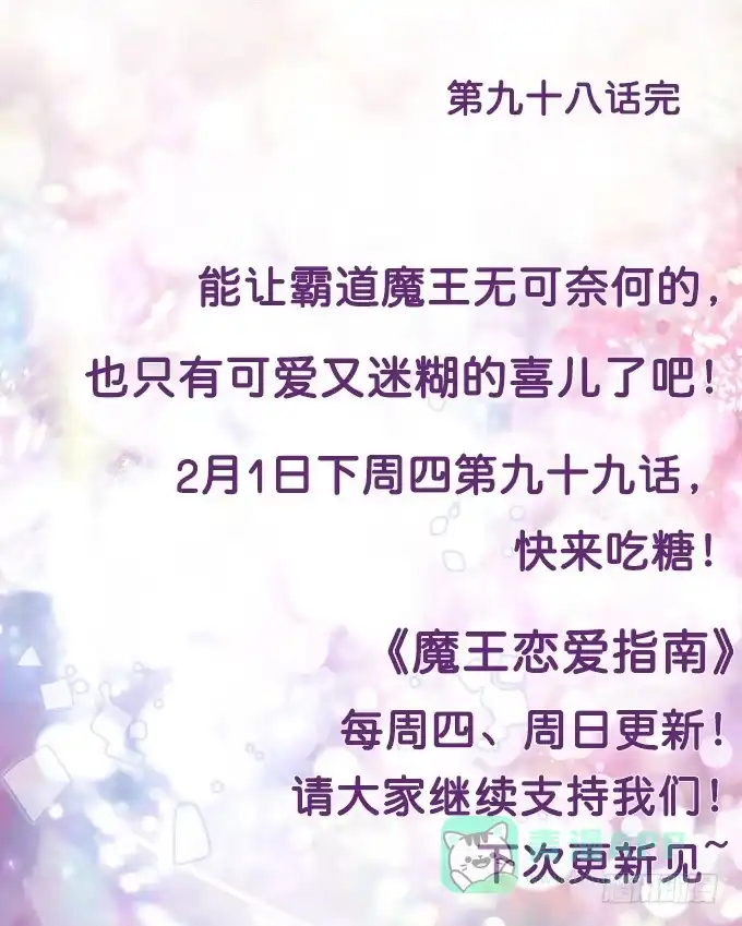 《魔王恋爱指南》惊险的一瞬 第56页