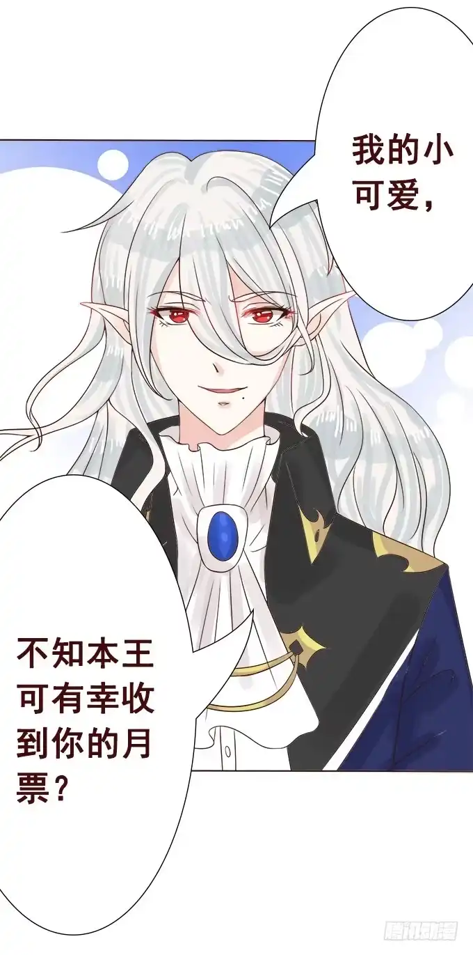 《魔王恋爱指南》惊险的一瞬 第57页