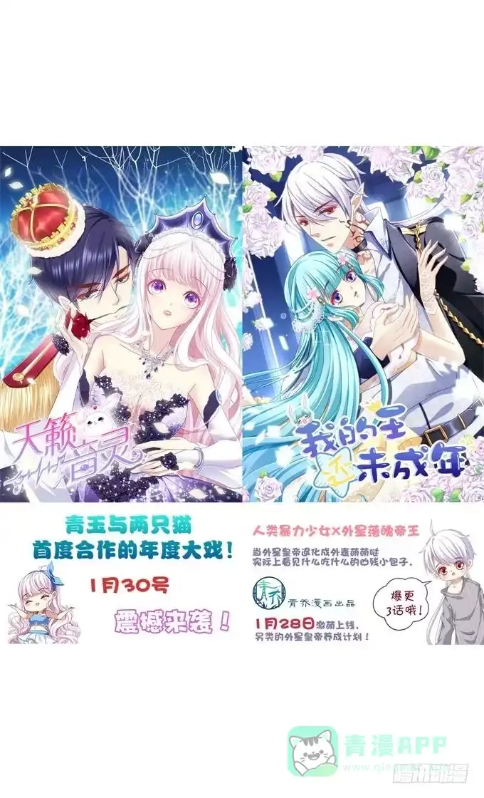 《魔王恋爱指南》惊险的一瞬 第61页