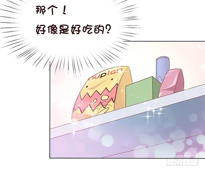 《魔王恋爱指南》惊险的一瞬 第12页