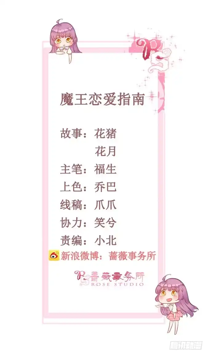 《魔王恋爱指南》惊险的一瞬 第59页