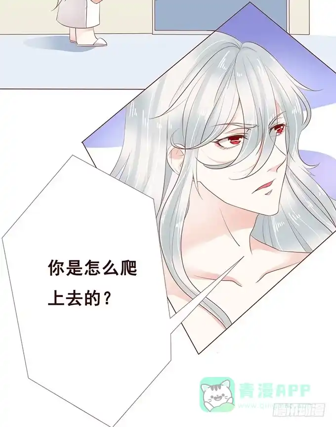 《魔王恋爱指南》惊险的一瞬 第36页