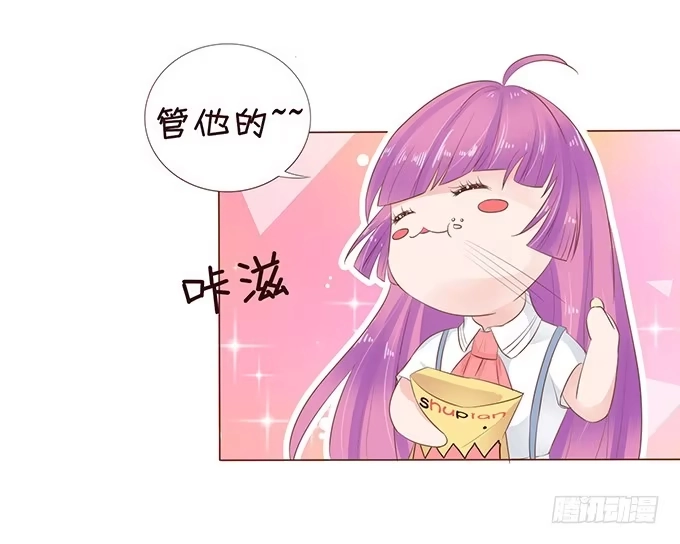 《魔王恋爱指南》惊险的一瞬 第30页