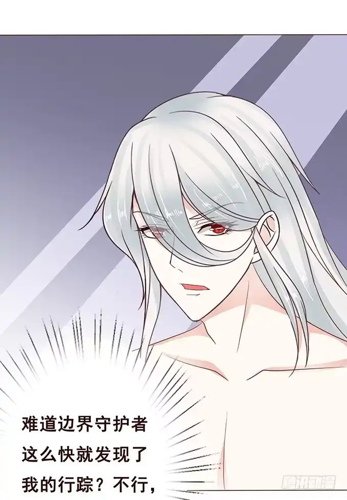 《魔王恋爱指南》惊险的一瞬 第33页